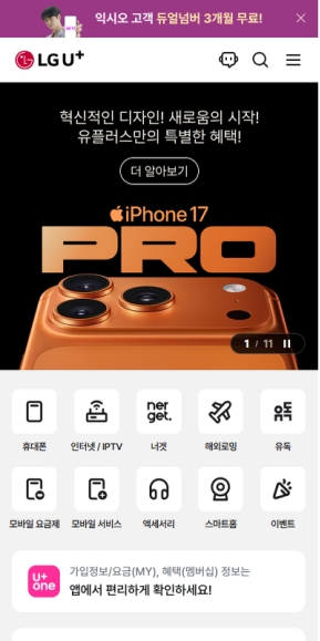 LG유플러스 개인 모바일 웹 인증 화면